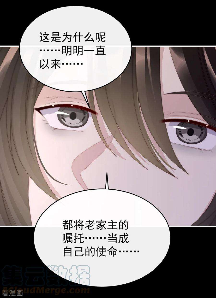 妻主，请享用64话 我为我的心