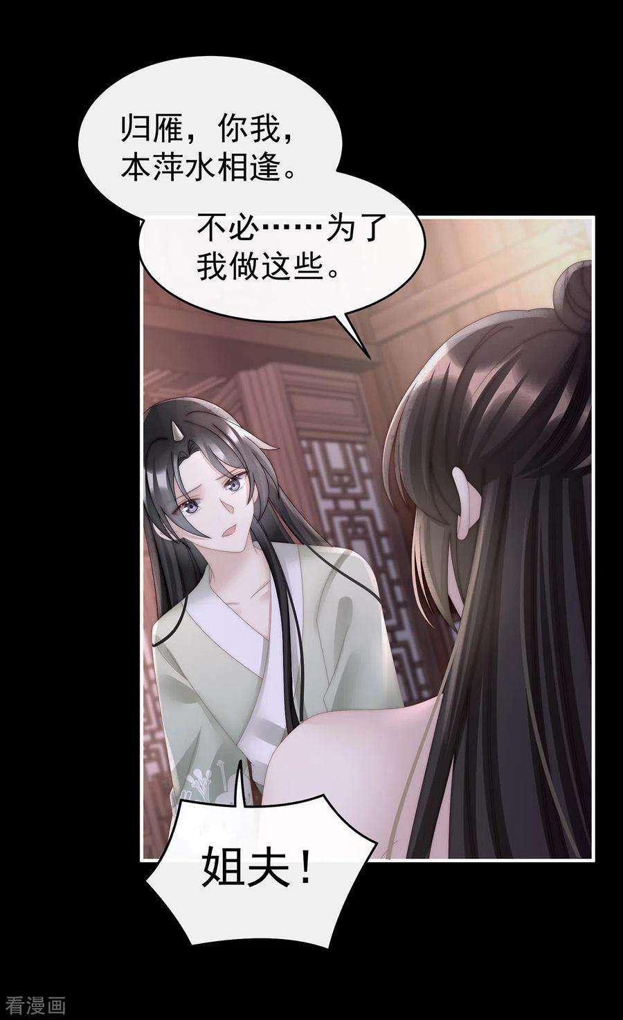 妻主，请享用64话 我为我的心