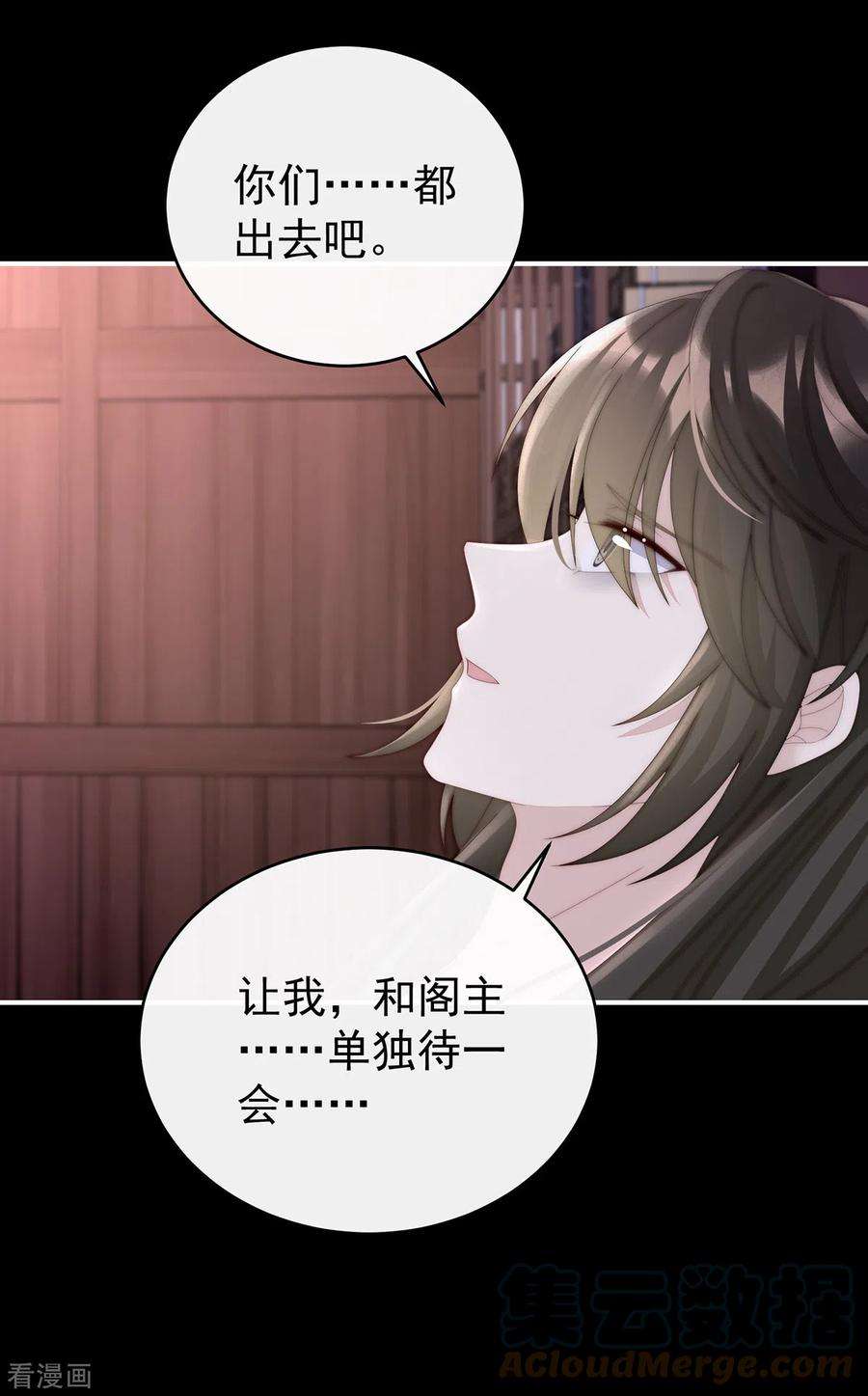 妻主，请享用64话 我为我的心