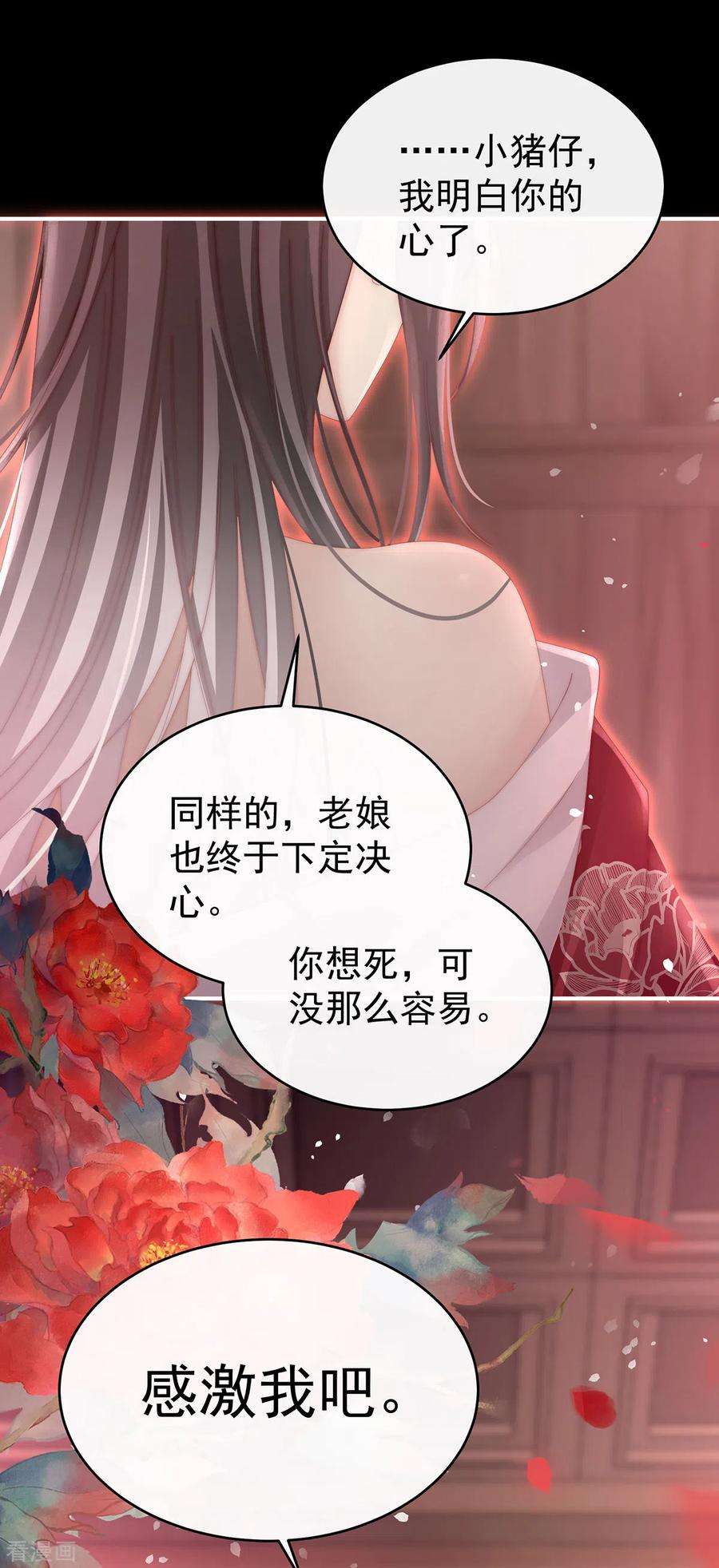 妻主，请享用64话 我为我的心