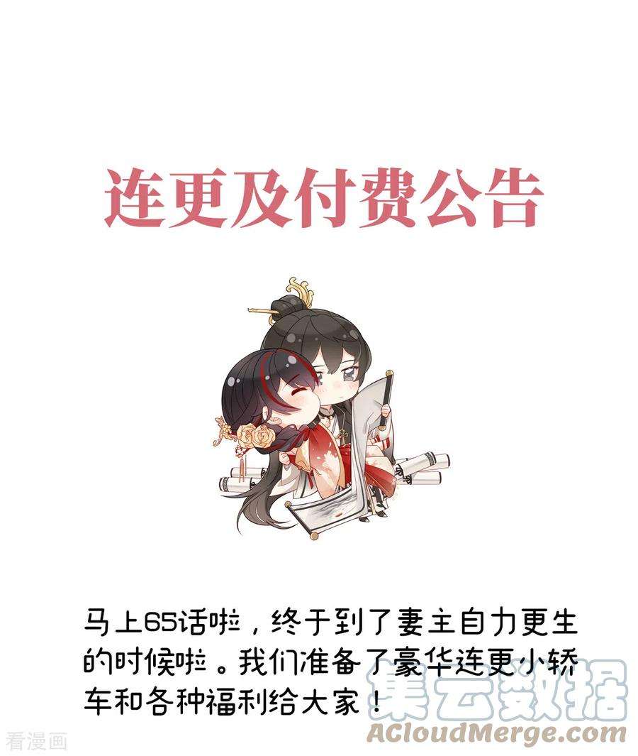 妻主，请享用64话 我为我的心