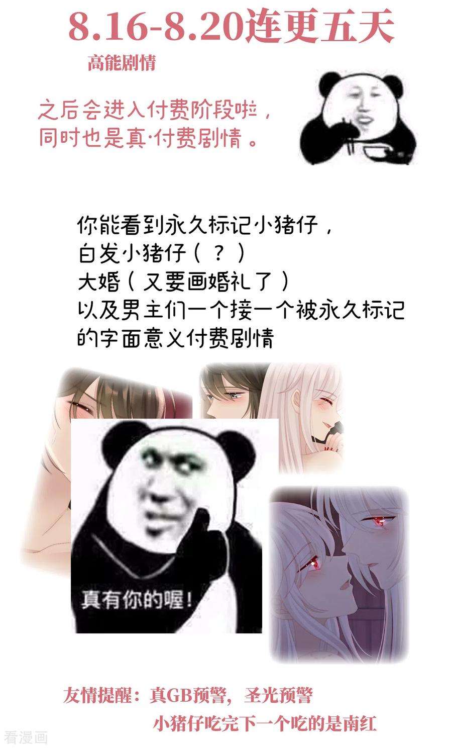 妻主，请享用64话 我为我的心