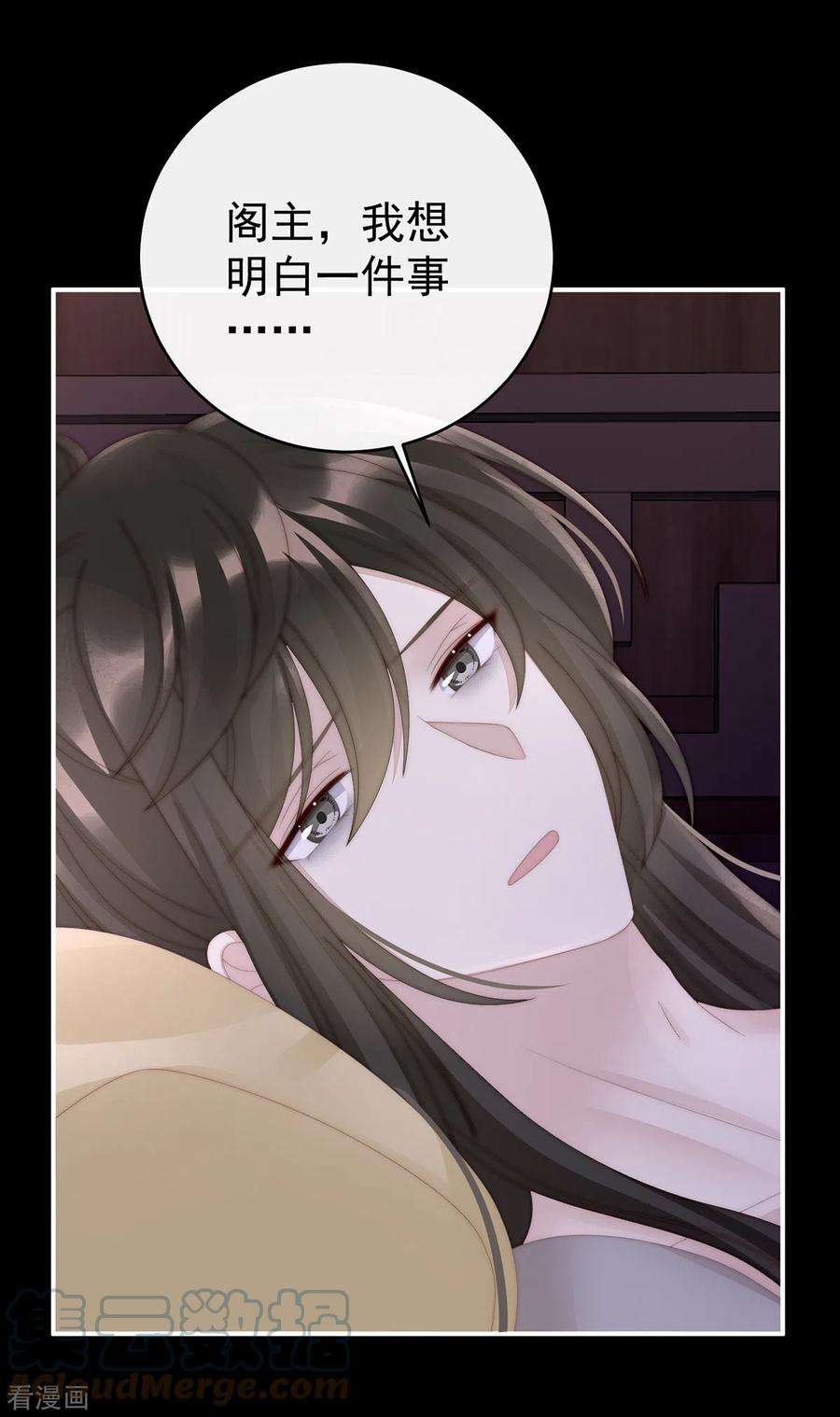 妻主，请享用64话 我为我的心