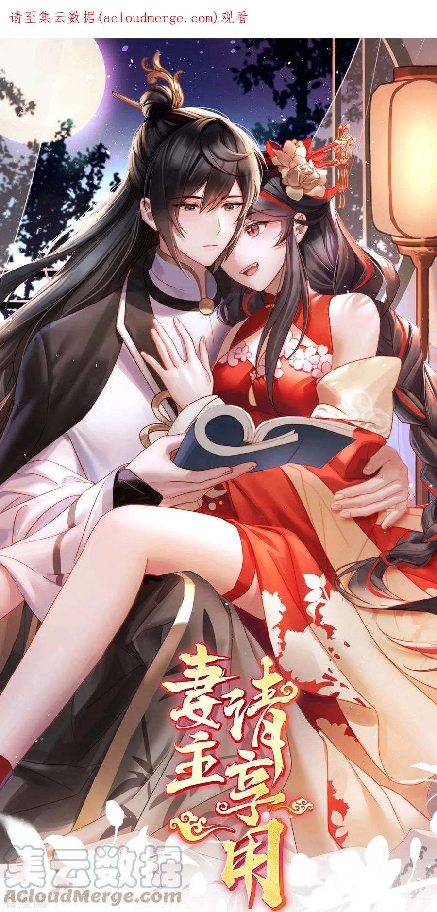 妻主，请享用65话 与你结契，永不分离