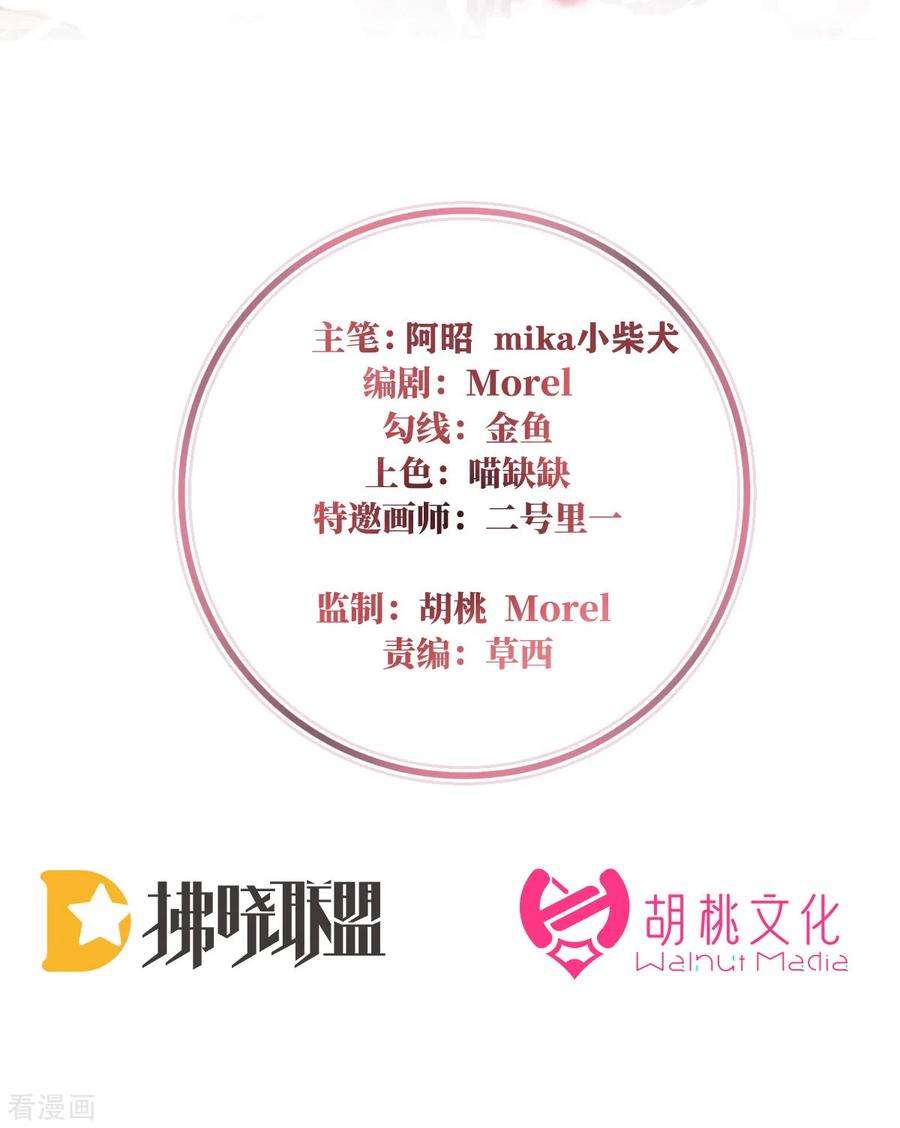 妻主，请享用65话 与你结契，永不分离