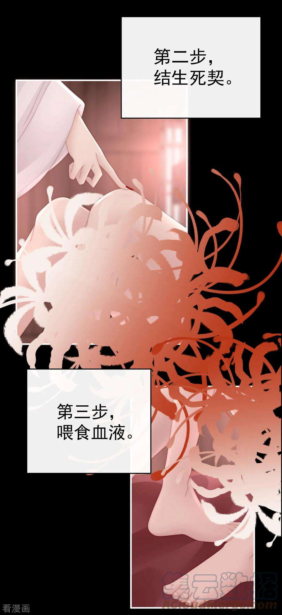 妻主，请享用65话 与你结契，永不分离