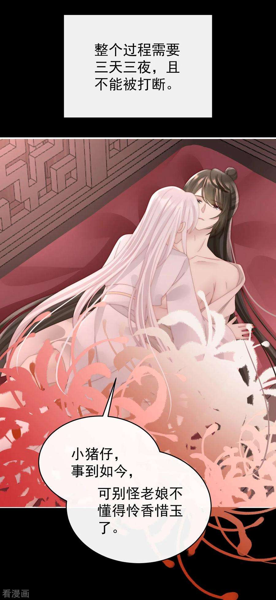 妻主，请享用65话 与你结契，永不分离