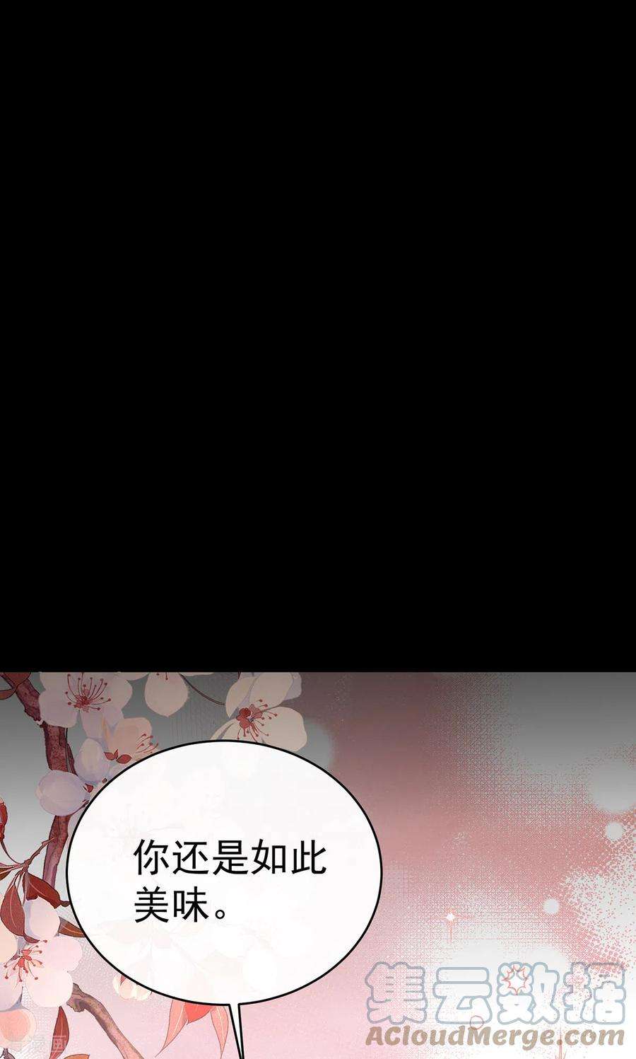妻主，请享用65话 与你结契，永不分离