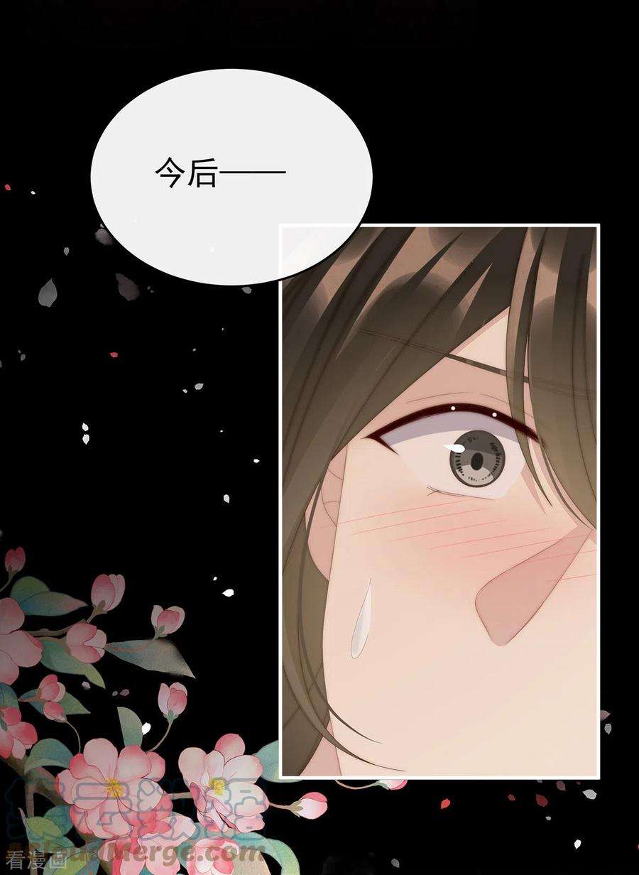 妻主，请享用65话 与你结契，永不分离