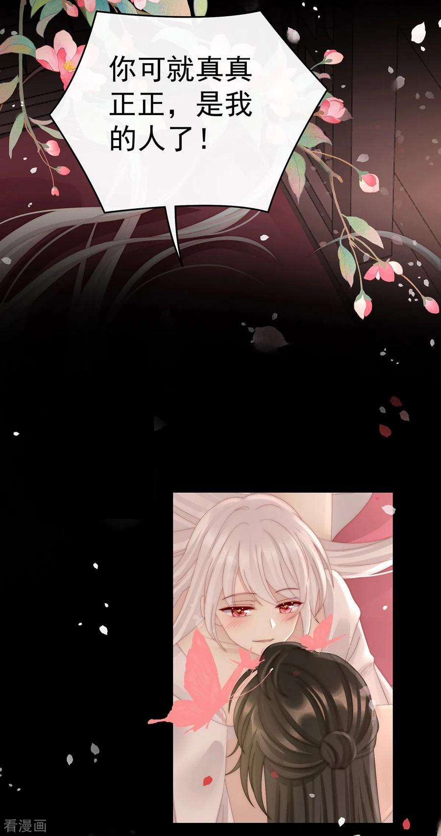 妻主，请享用65话 与你结契，永不分离