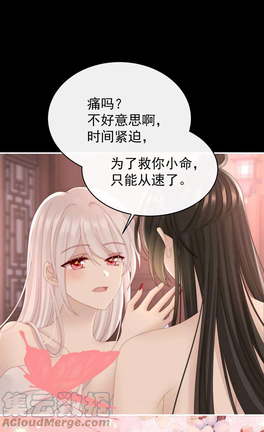 妻主，请享用65话 与你结契，永不分离