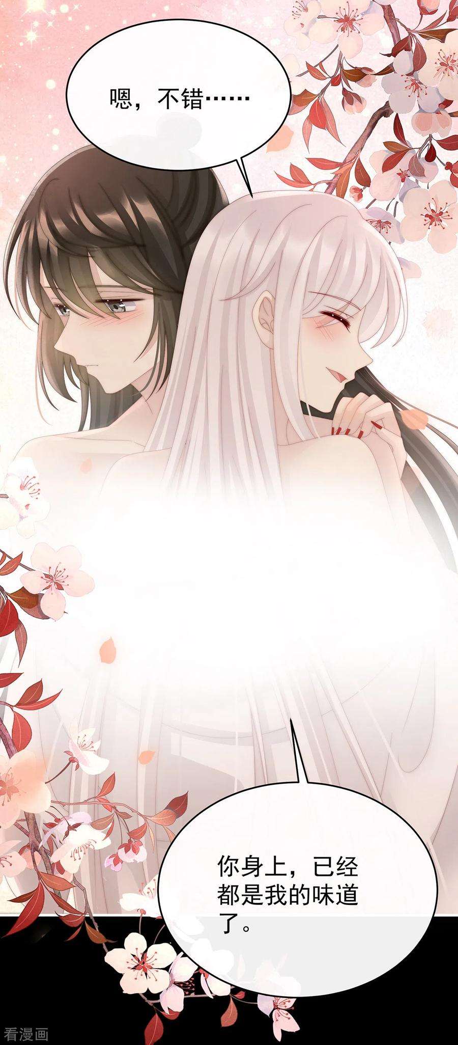 妻主，请享用65话 与你结契，永不分离