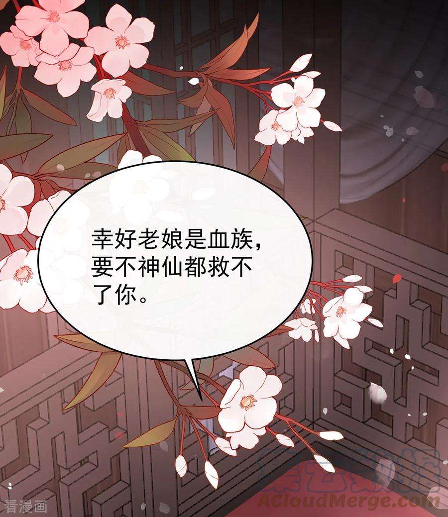 妻主，请享用65话 与你结契，永不分离