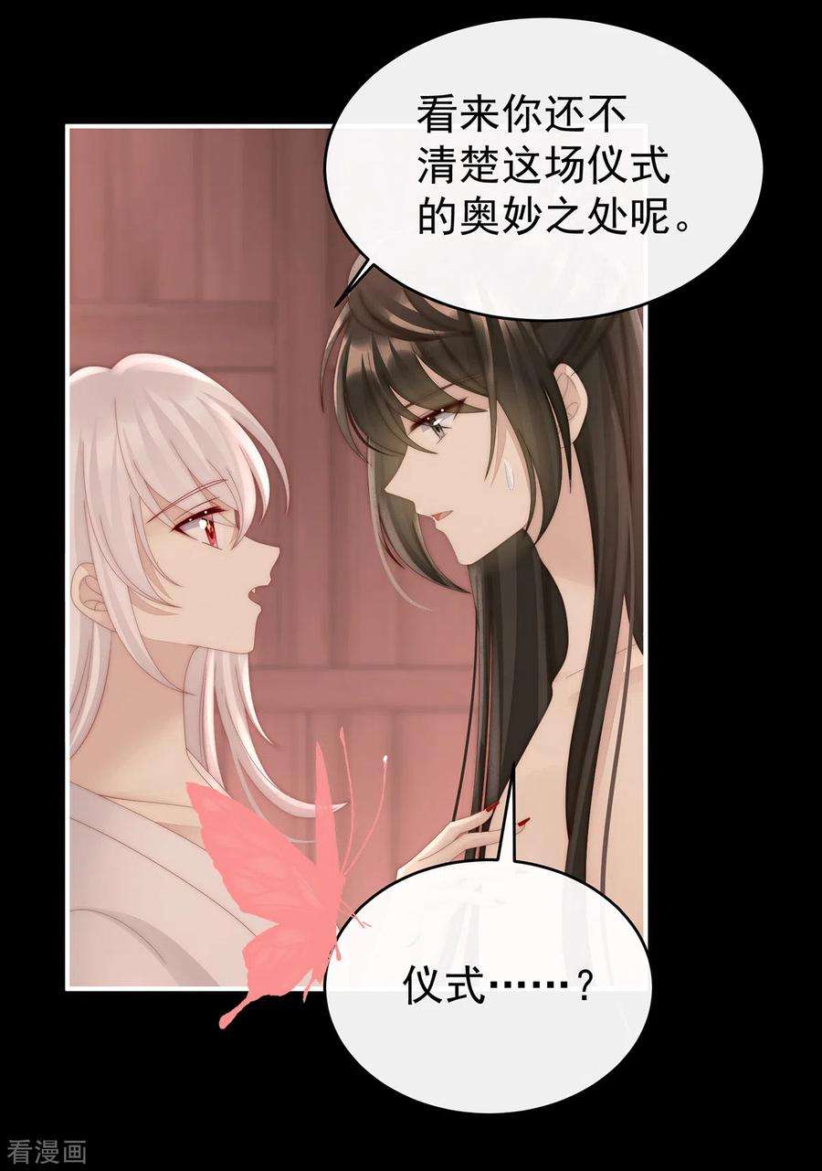 妻主，请享用65话 与你结契，永不分离