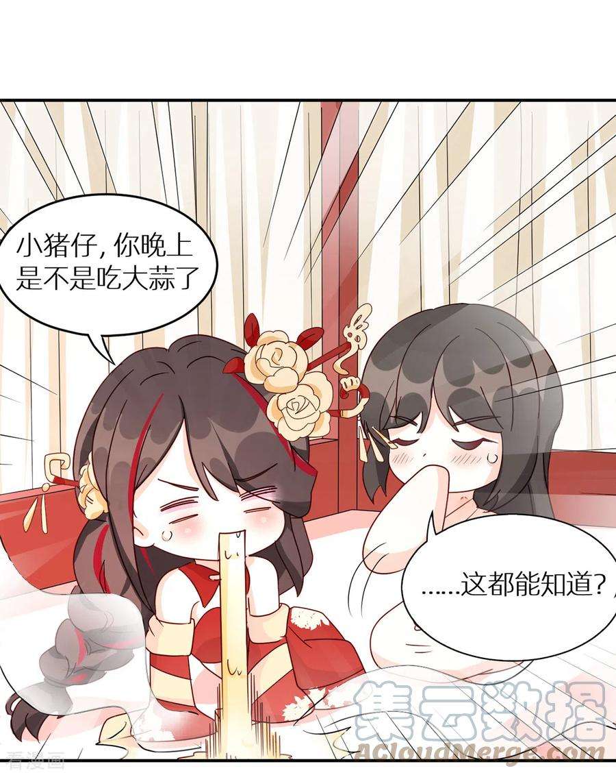 妻主，请享用65话 与你结契，永不分离