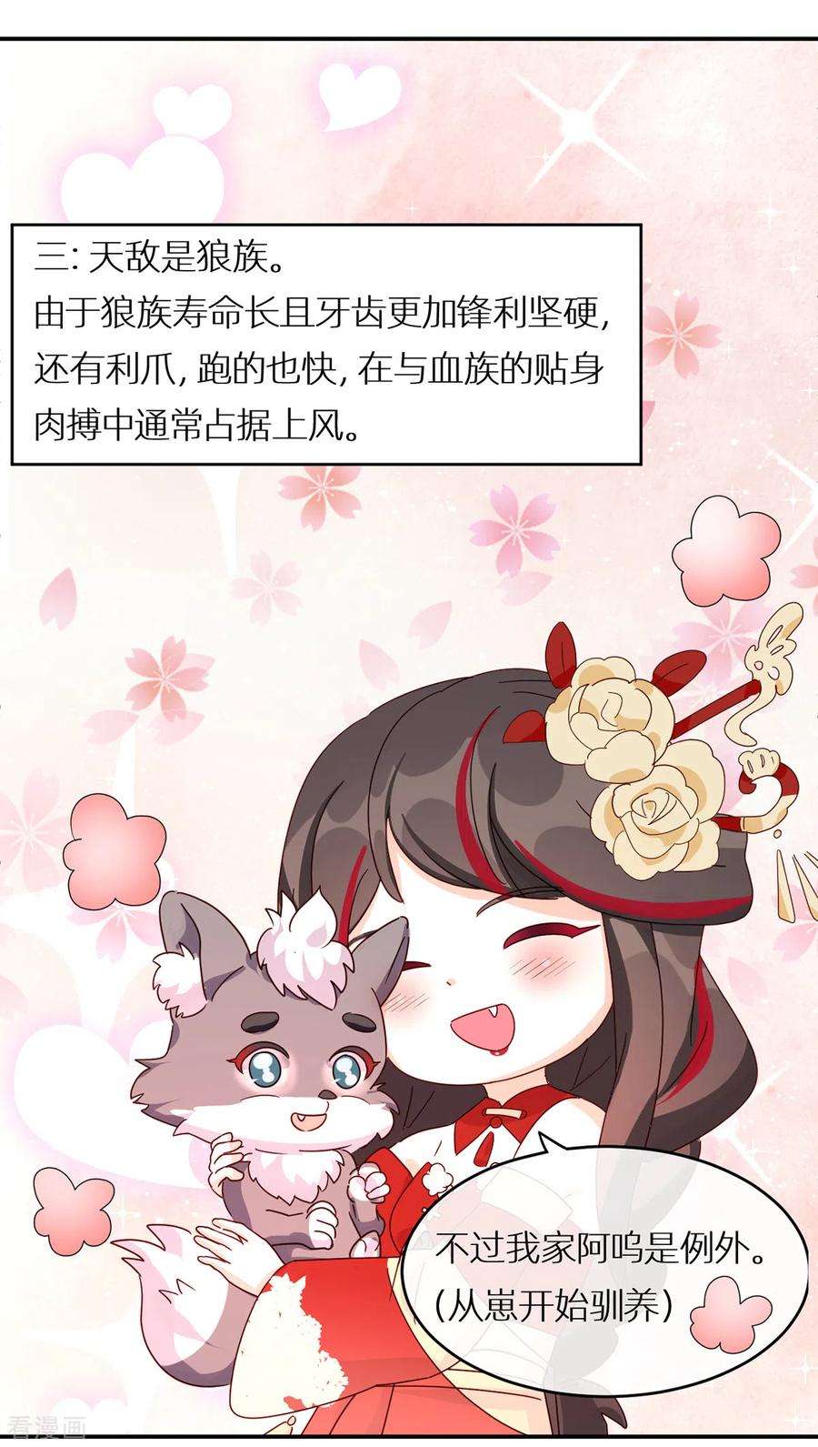 妻主，请享用65话 与你结契，永不分离