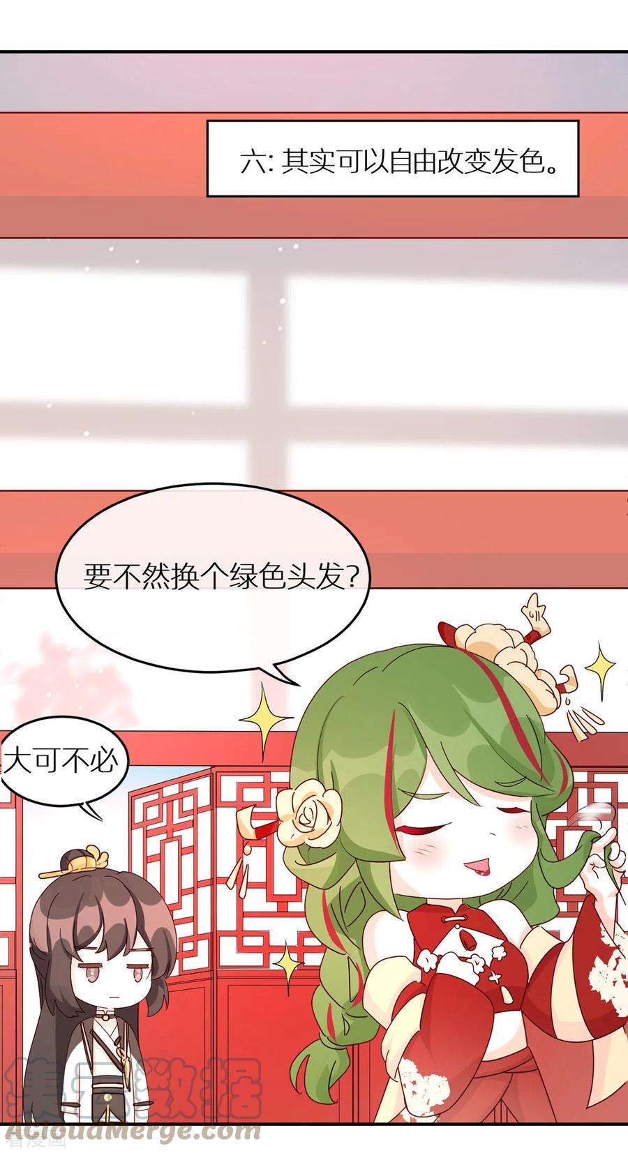 妻主，请享用65话 与你结契，永不分离