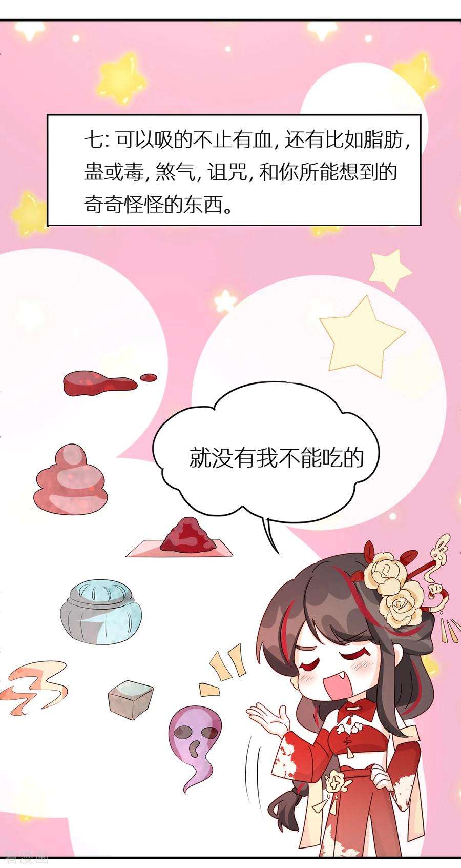 妻主，请享用65话 与你结契，永不分离