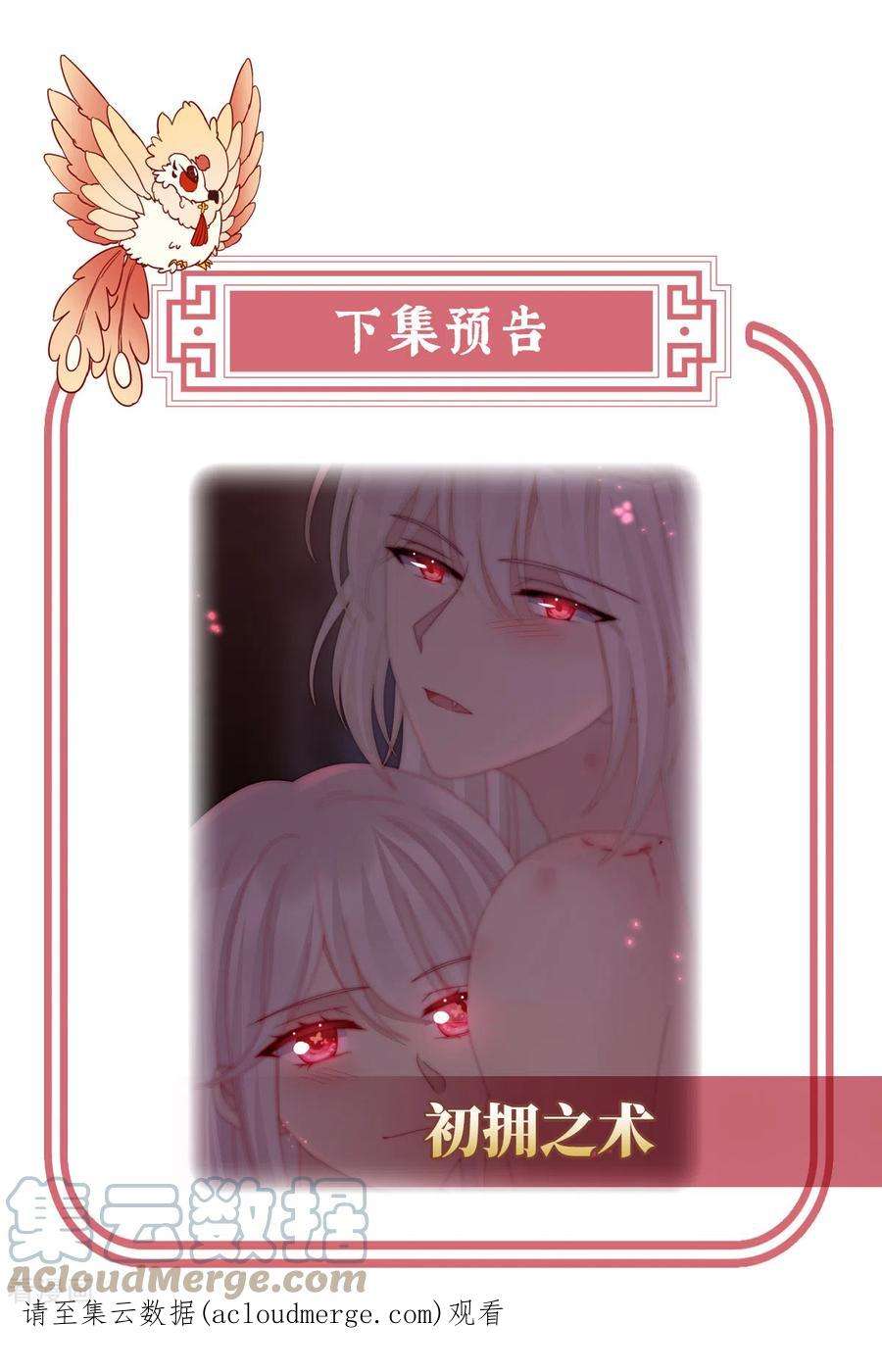 妻主，请享用65话 与你结契，永不分离