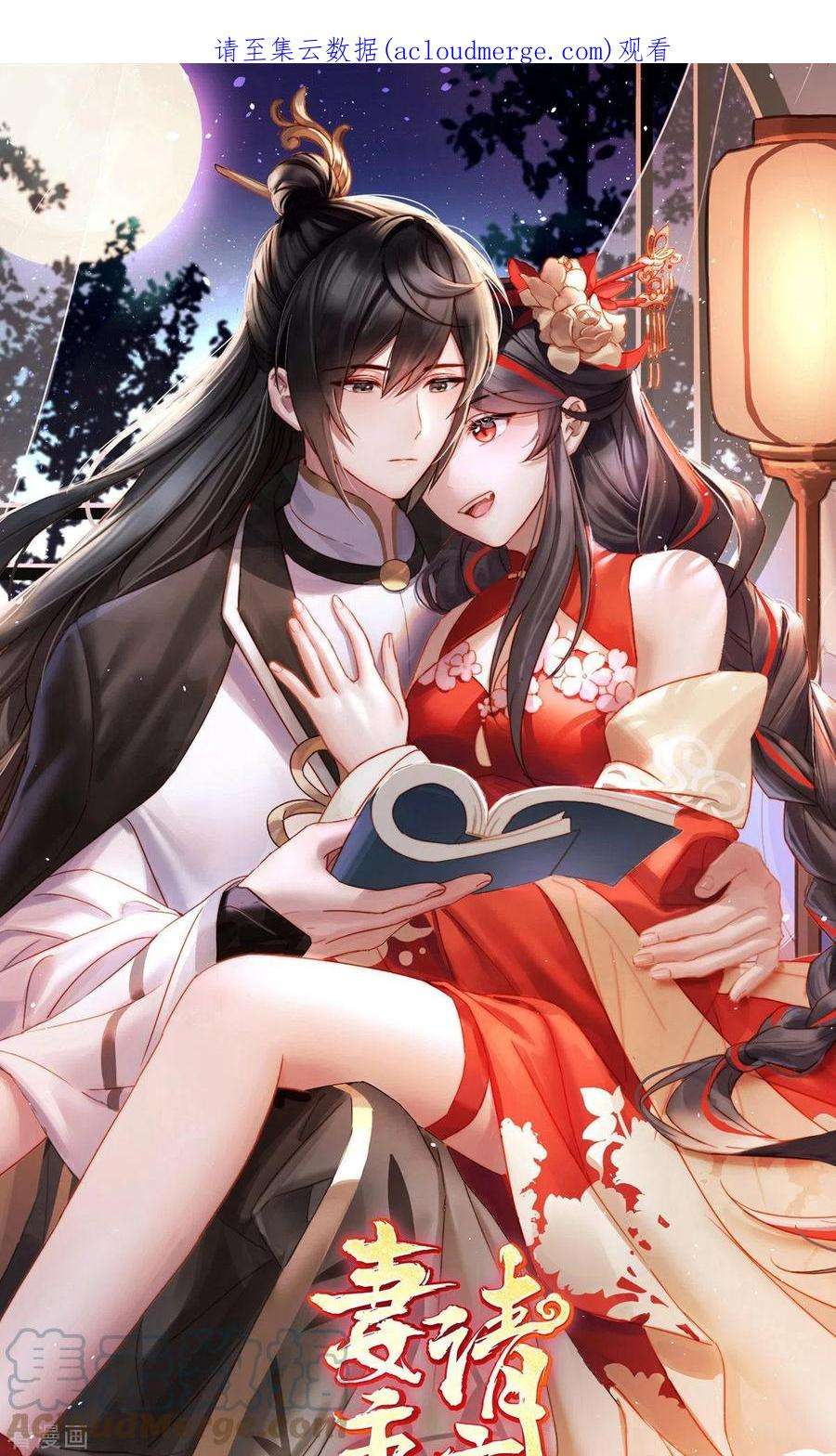 妻主，请享用66话 初拥