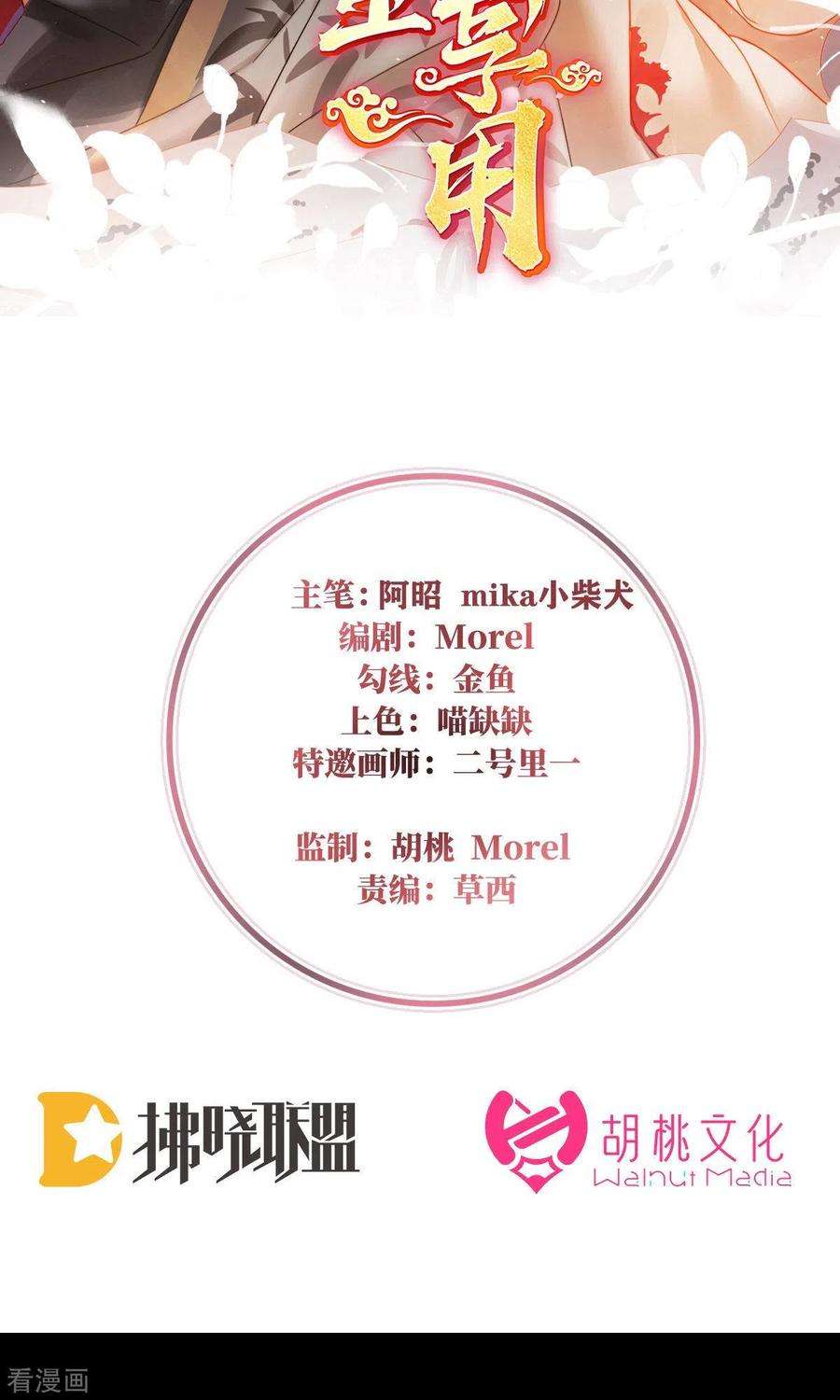 妻主，请享用66话 初拥