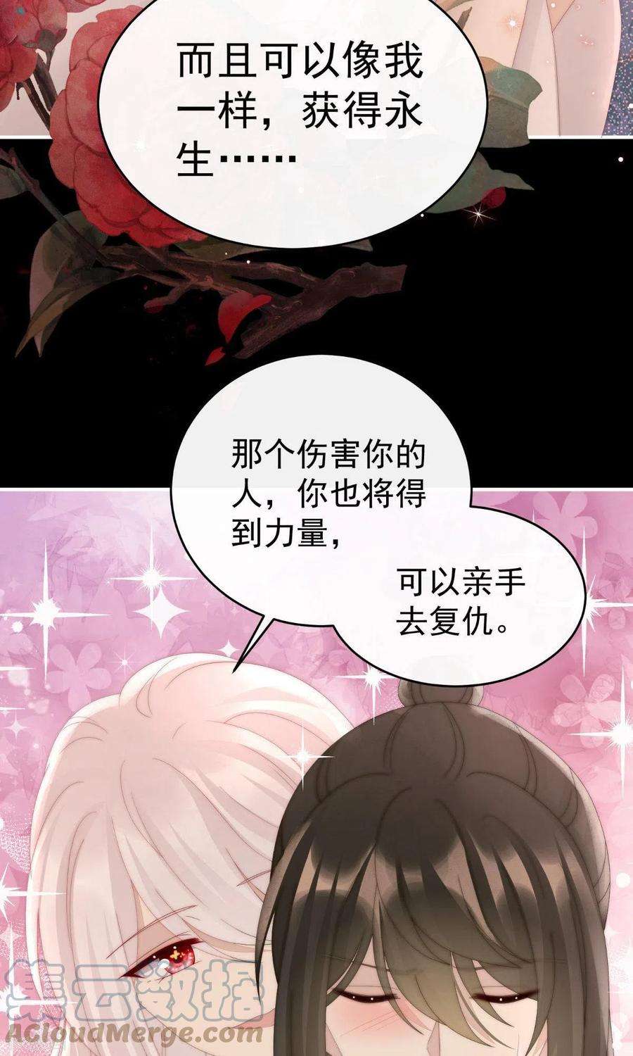 妻主，请享用66话 初拥