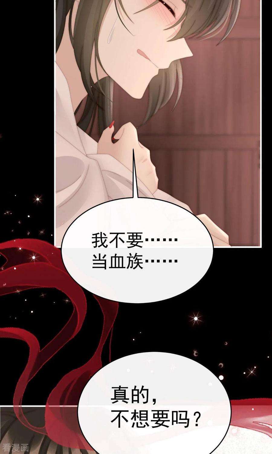 妻主，请享用66话 初拥