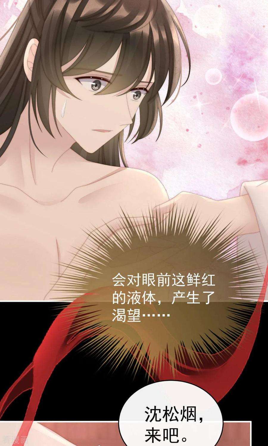 妻主，请享用66话 初拥