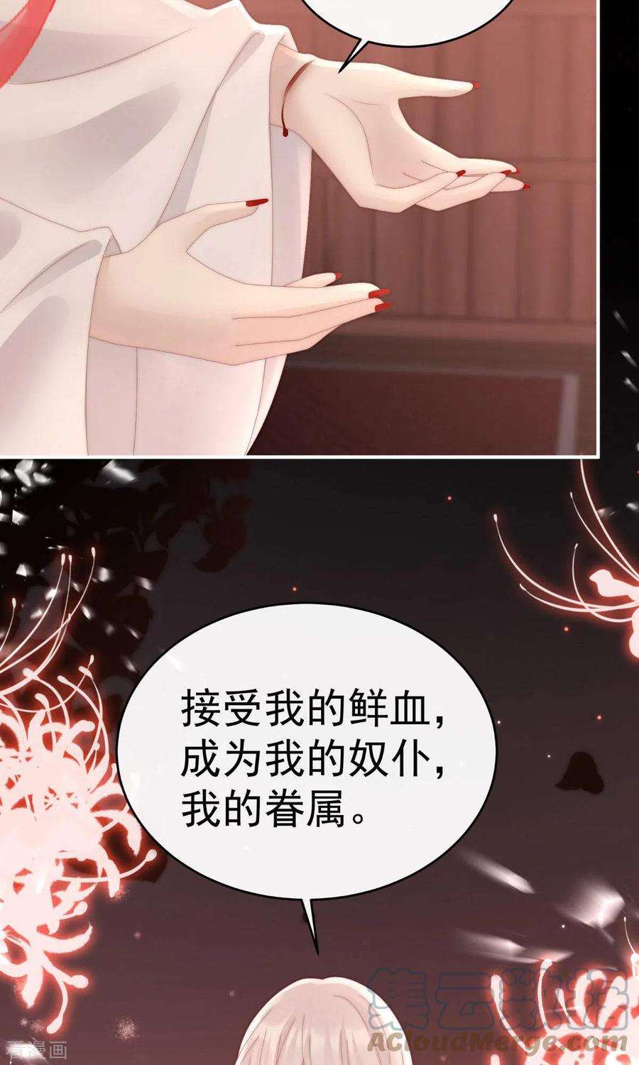 妻主，请享用66话 初拥