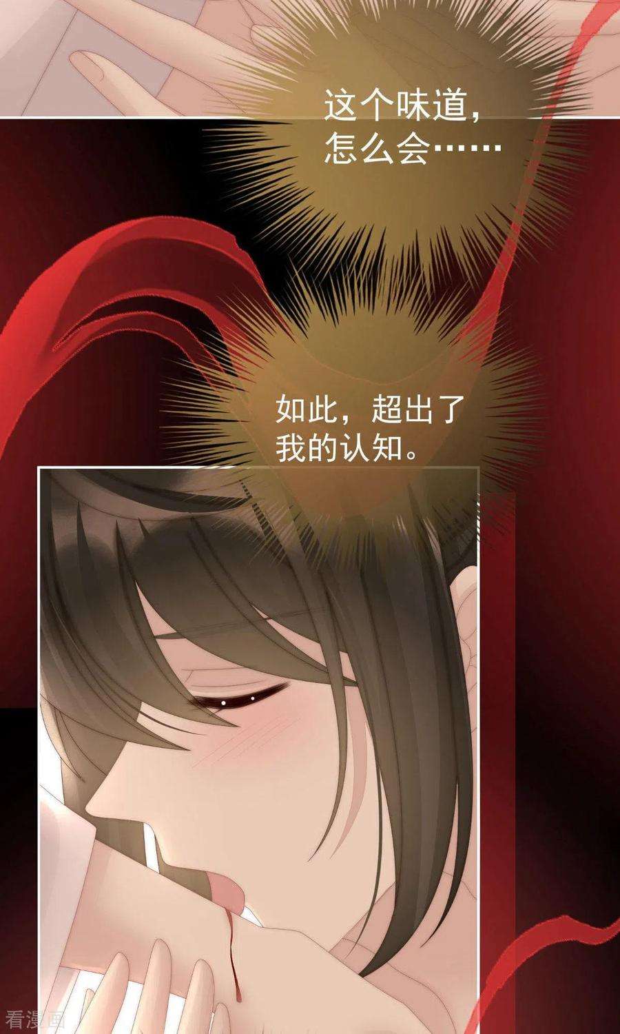 妻主，请享用66话 初拥