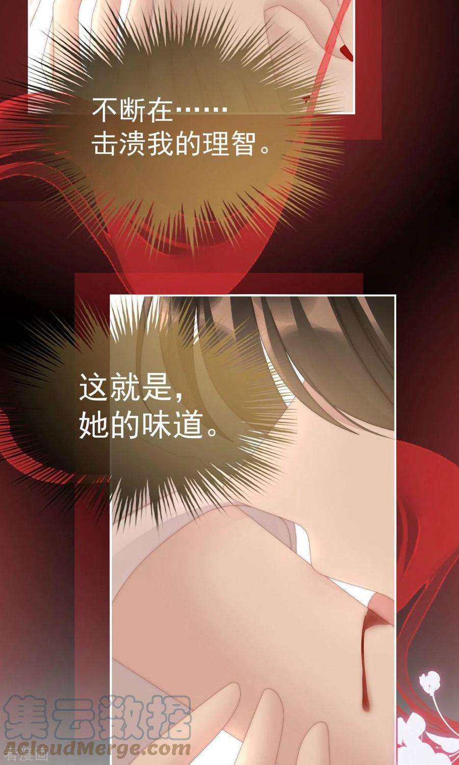 妻主，请享用66话 初拥