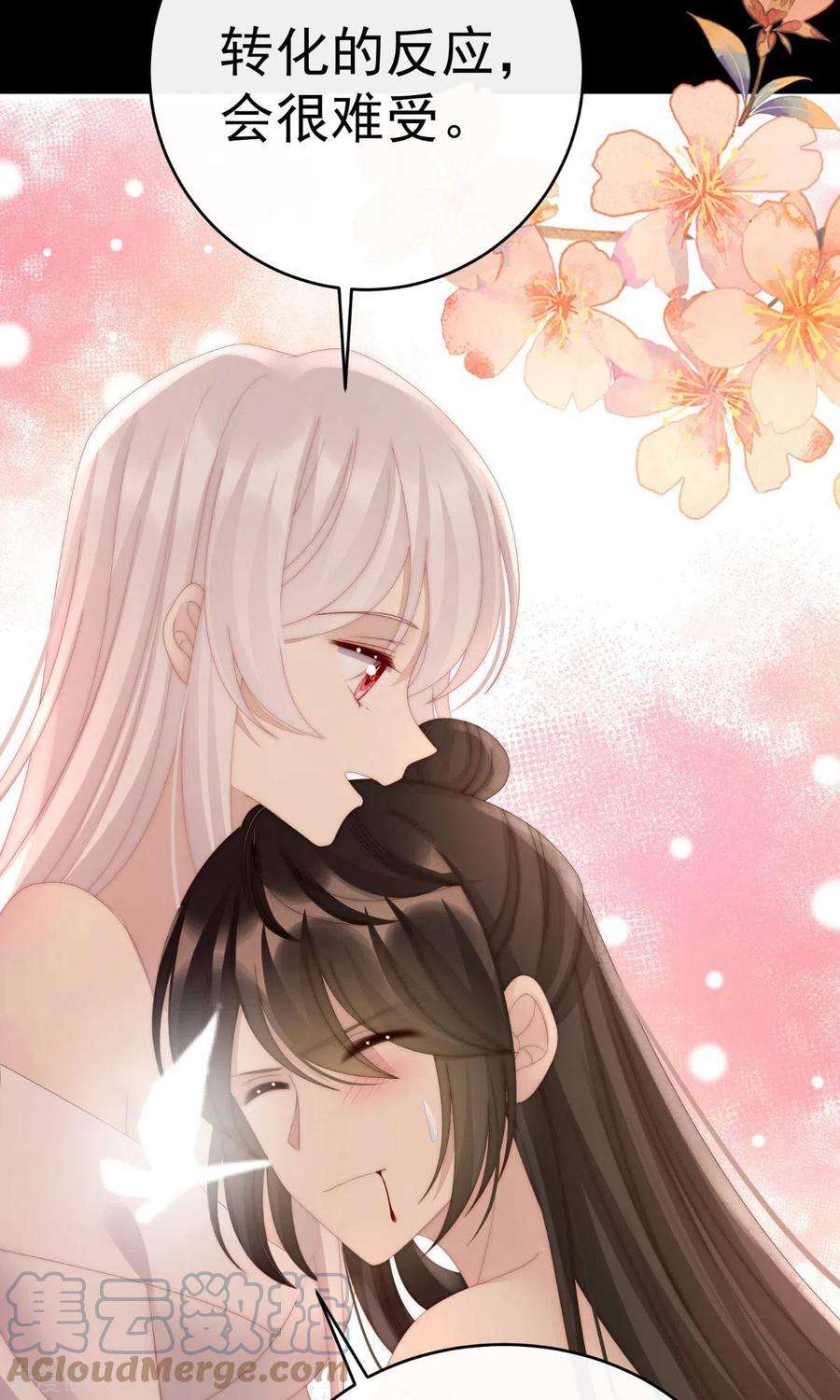 妻主，请享用66话 初拥