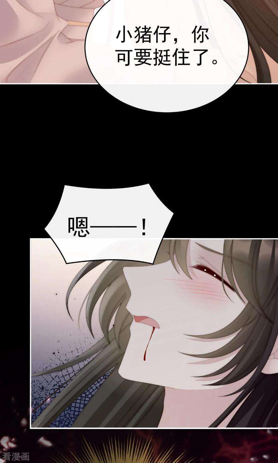 妻主，请享用66话 初拥
