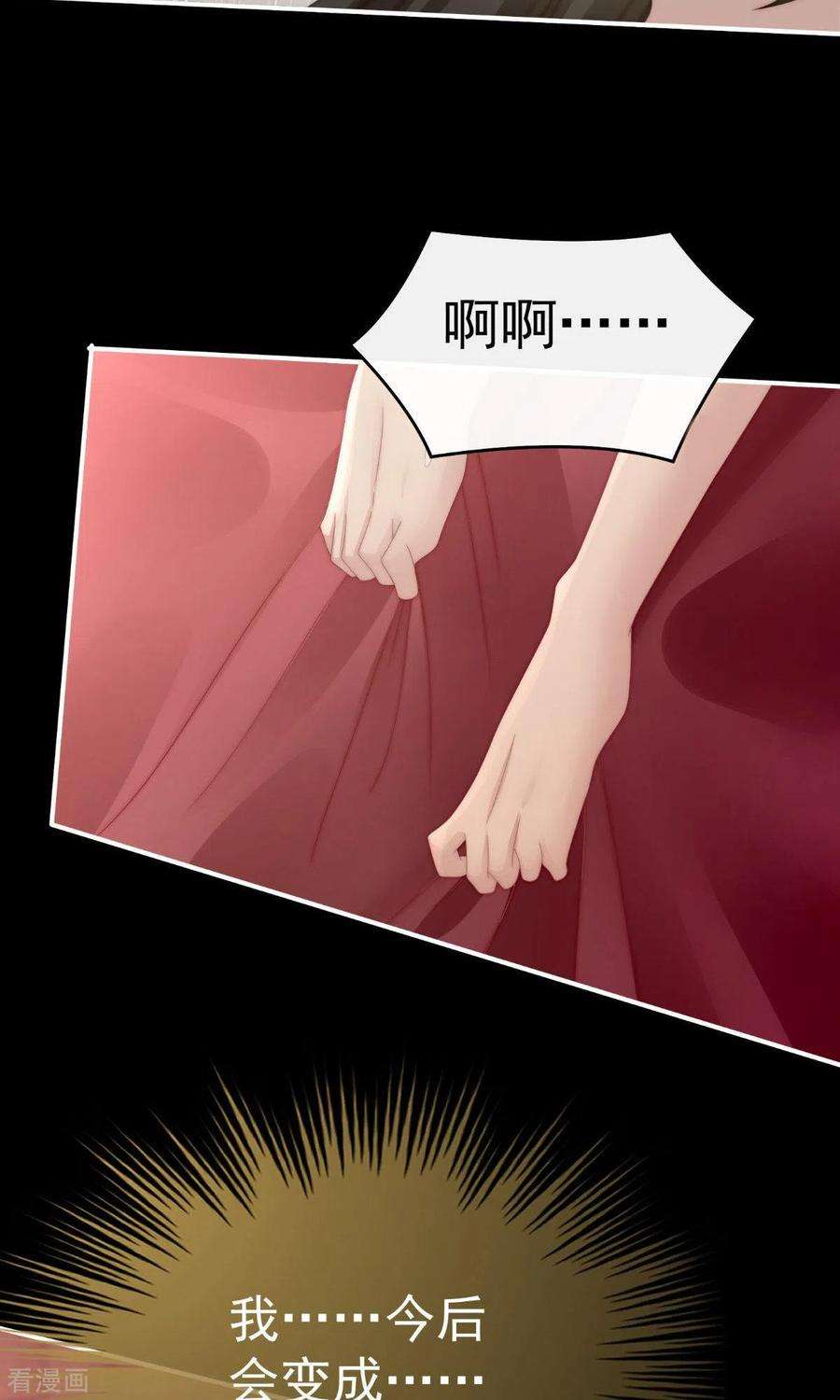 妻主，请享用66话 初拥