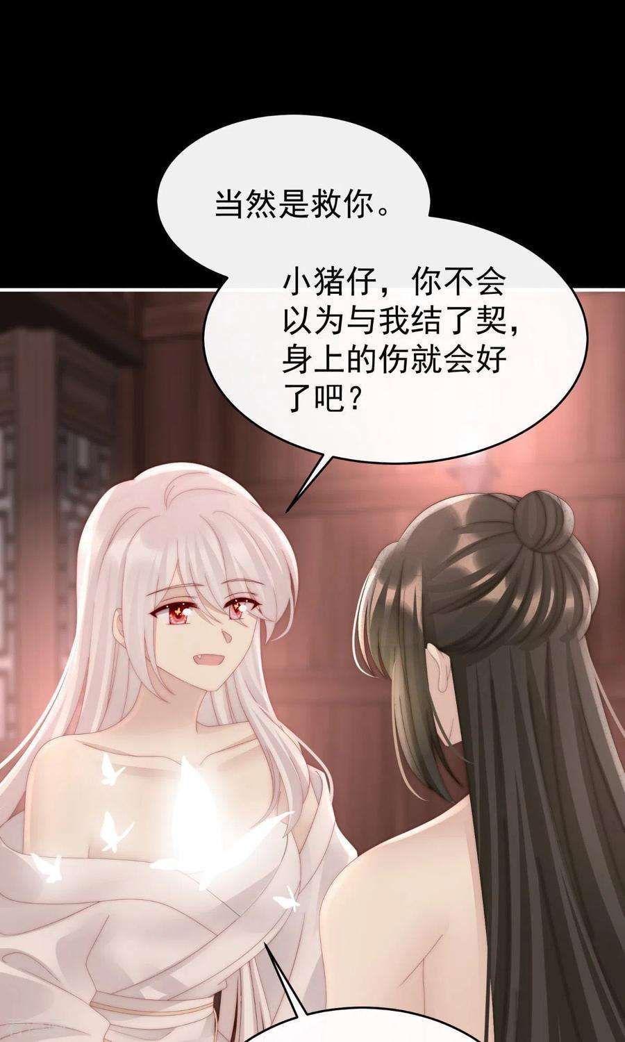 妻主，请享用66话 初拥