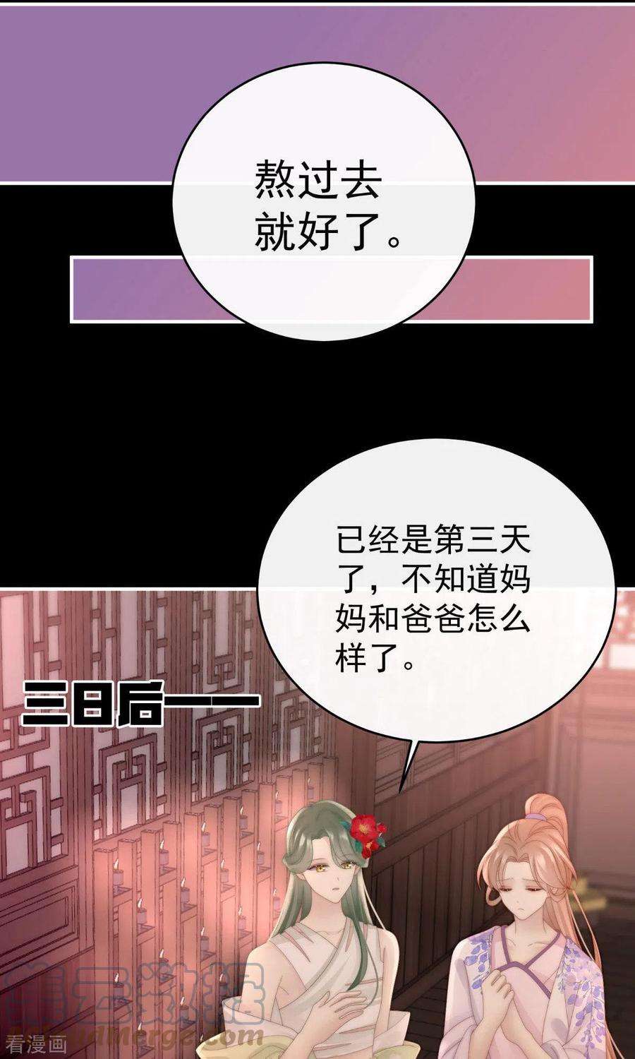 妻主，请享用66话 初拥