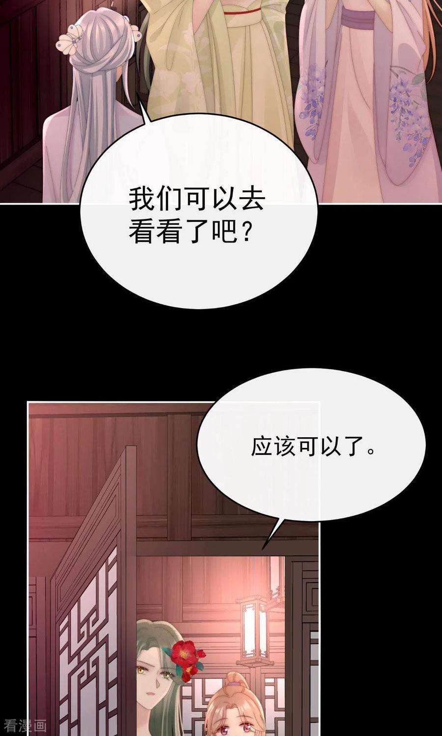妻主，请享用66话 初拥