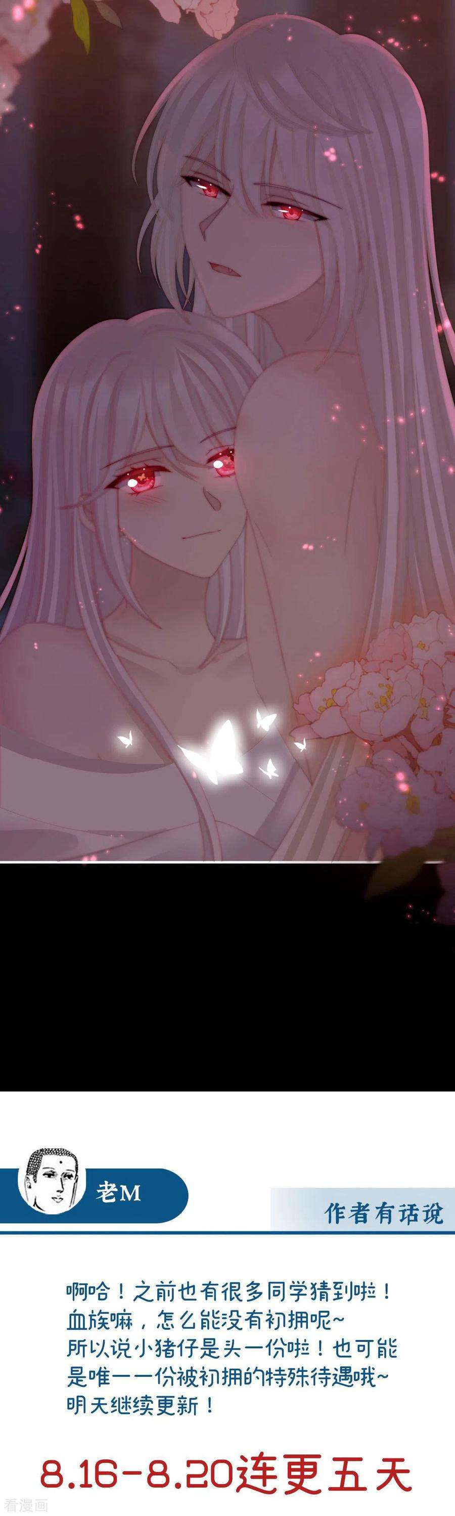 妻主，请享用66话 初拥