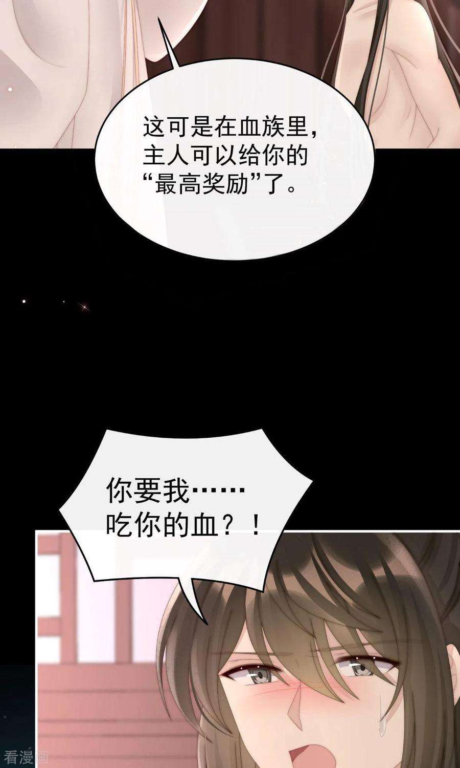 妻主，请享用66话 初拥