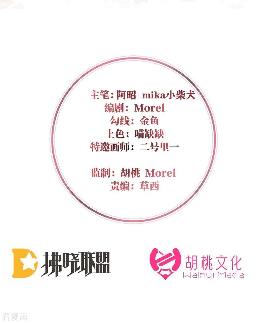 妻主，请享用67话 成为血族