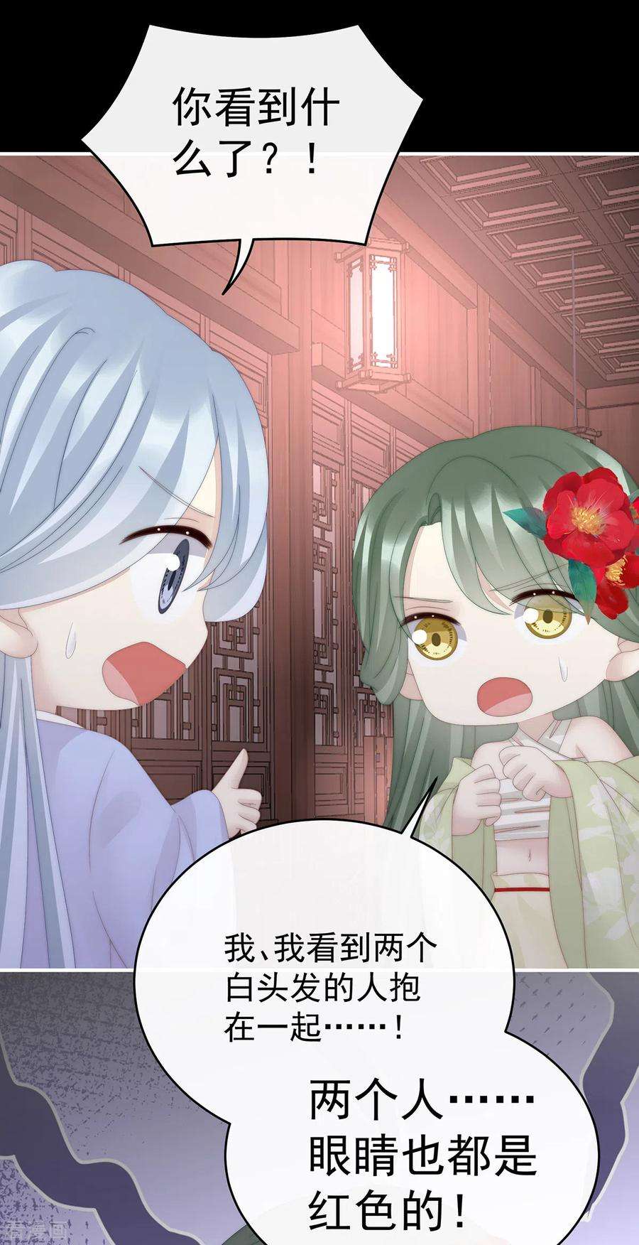妻主，请享用67话 成为血族