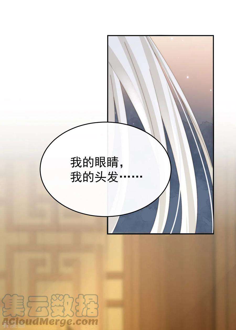 妻主，请享用67话 成为血族