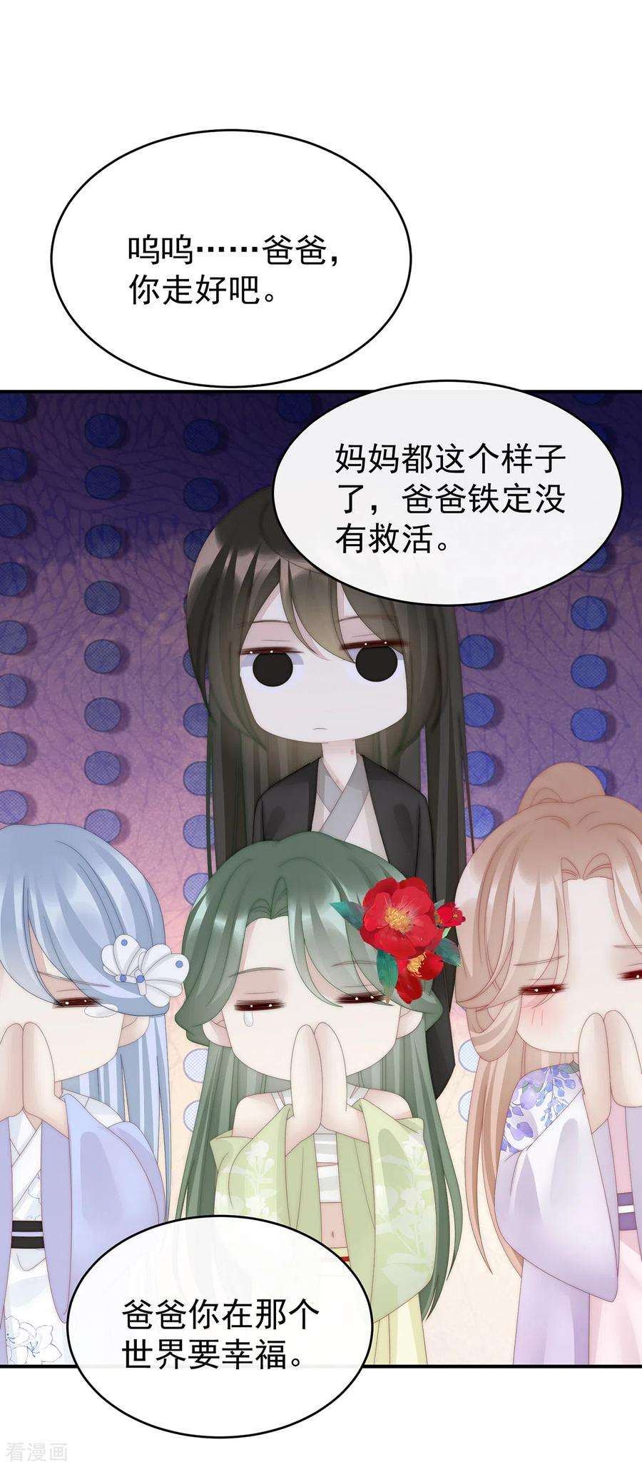 妻主，请享用67话 成为血族