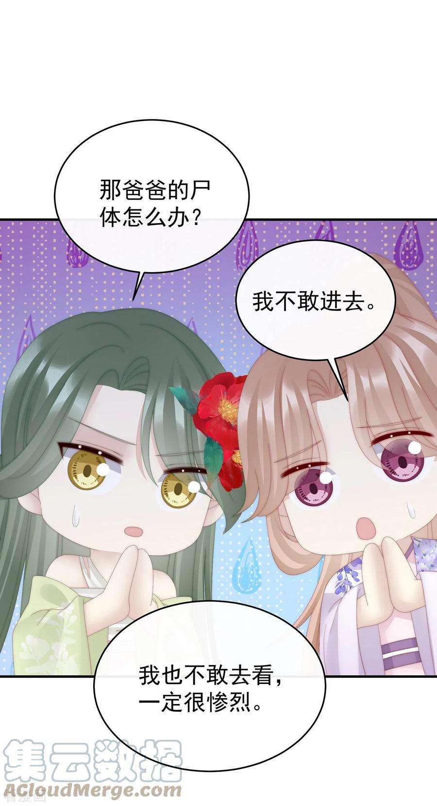 妻主，请享用67话 成为血族