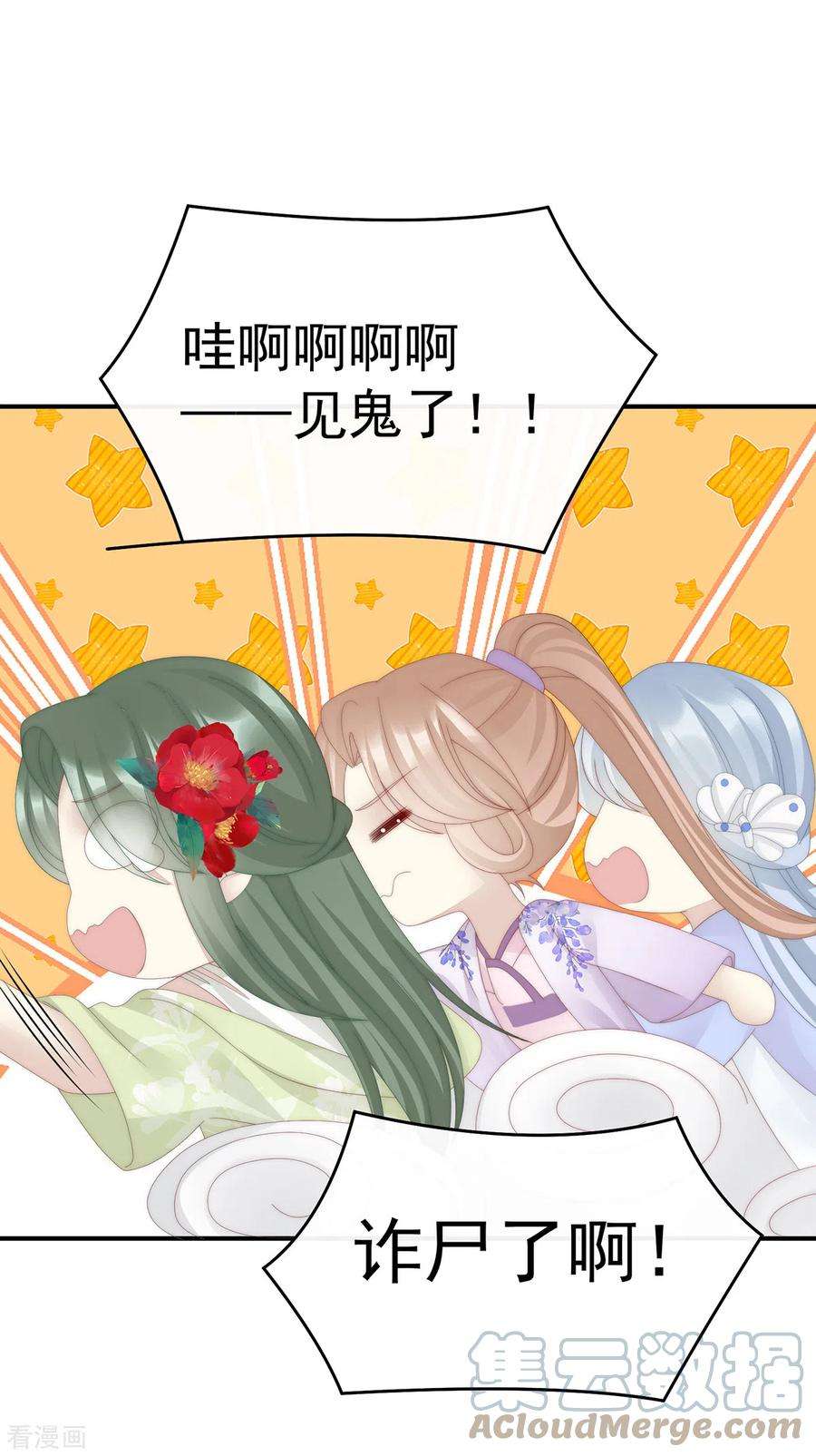 妻主，请享用67话 成为血族