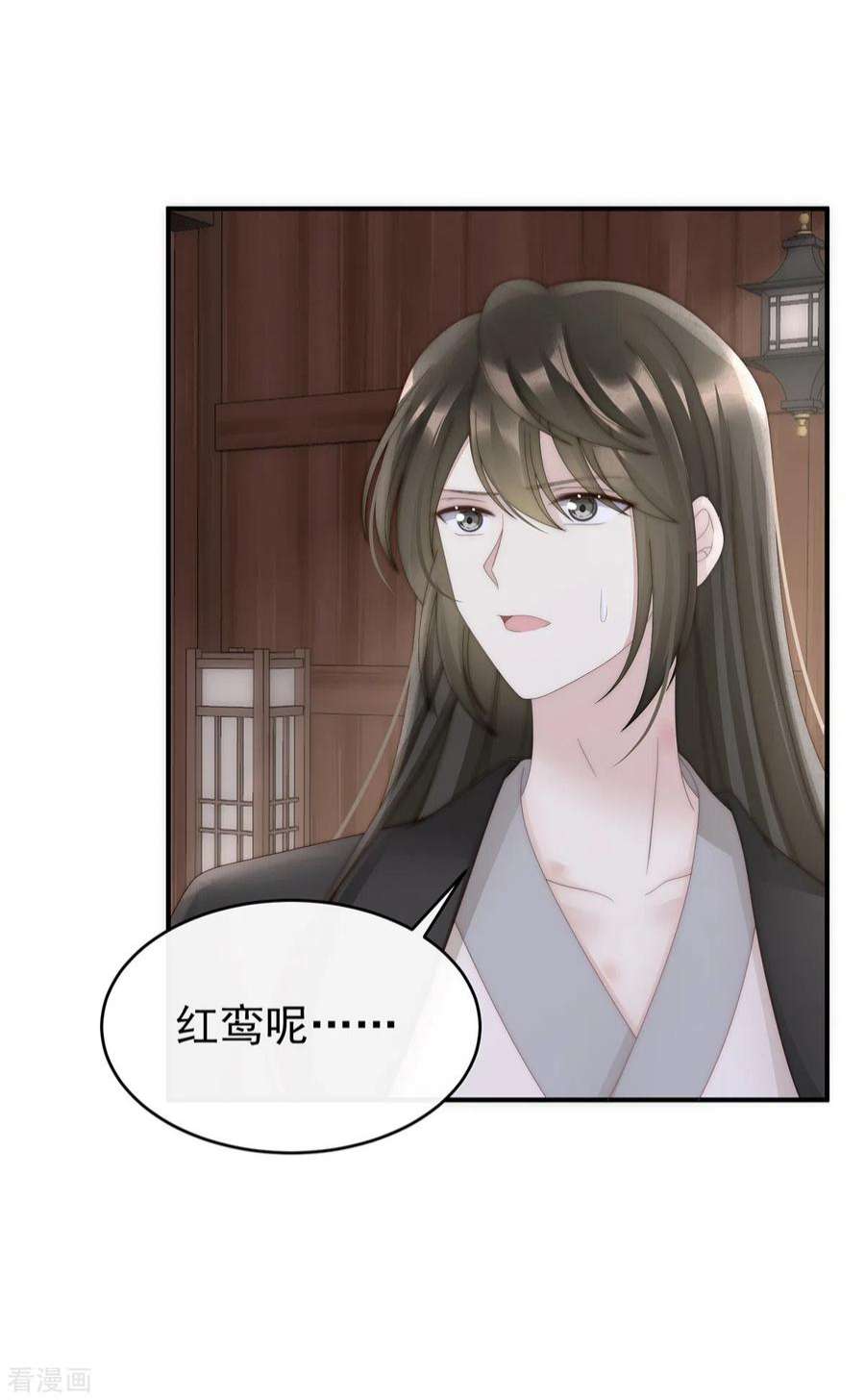 妻主，请享用67话 成为血族