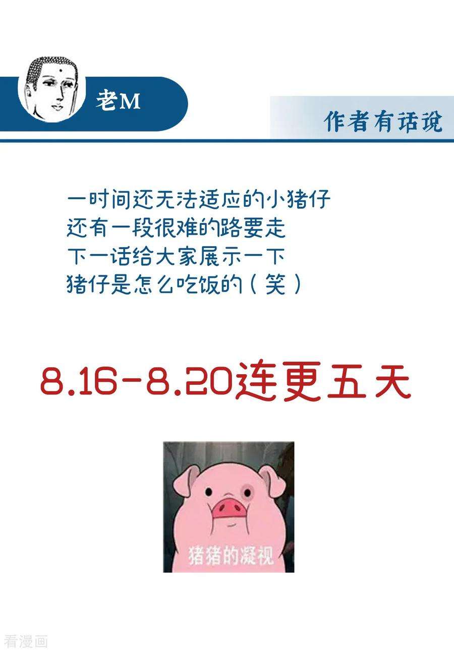 妻主，请享用67话 成为血族