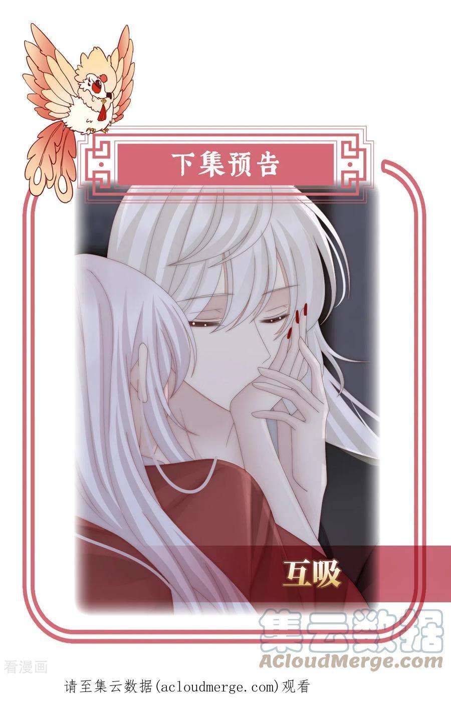 妻主，请享用67话 成为血族