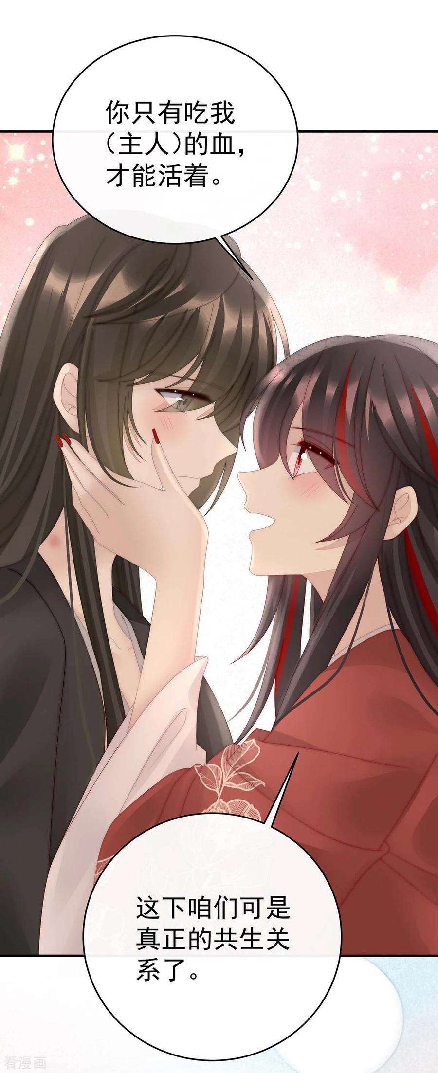 妻主，请享用68话 互吸