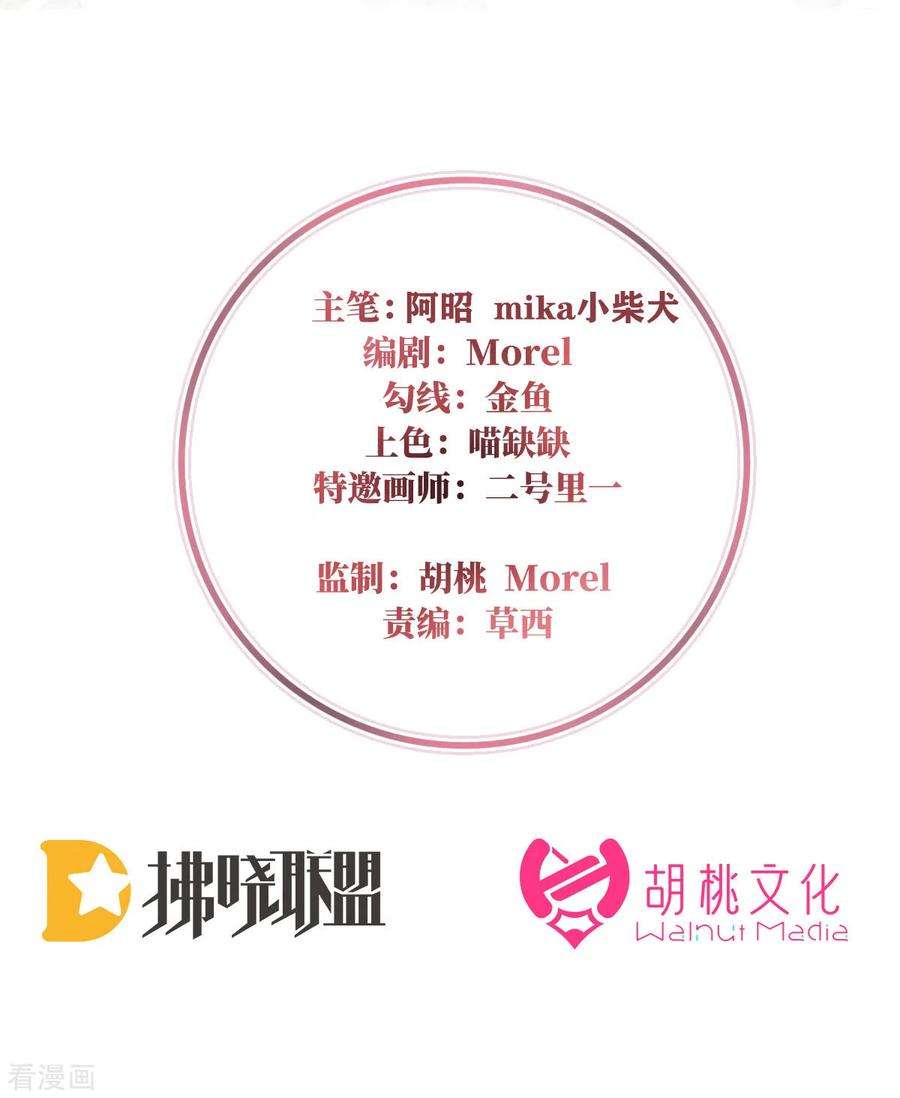 妻主，请享用69话 逃走的小狐狸